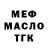 Меф VHQ EeOneGelina :3