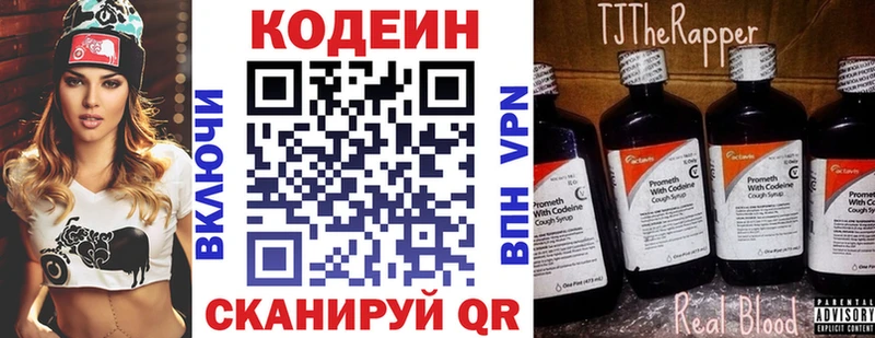 Codein напиток Lean (лин)  Купить закладки  Камызяк 